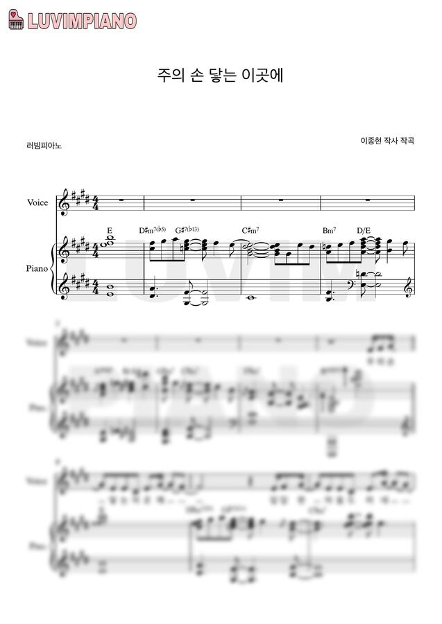 위러브 - 주의 손 닿는 이곳에 (E key) by 러빔피아노0