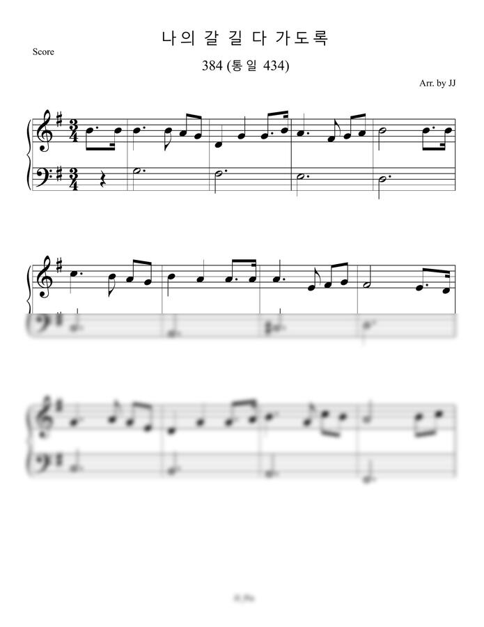 찬송가 384장 R.Lowry - 나의 갈 길 다가도록(쉬운 편곡 큰 찬송가)