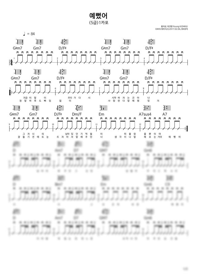 DAY6 (데이식스) - 예뻤어  ♩=124(5급) 기타악보3P (보통기타악보) by BK뮤직0