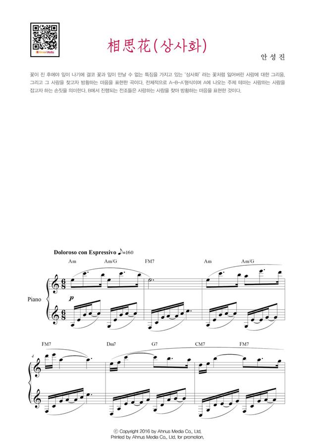 안성진 - 상사화