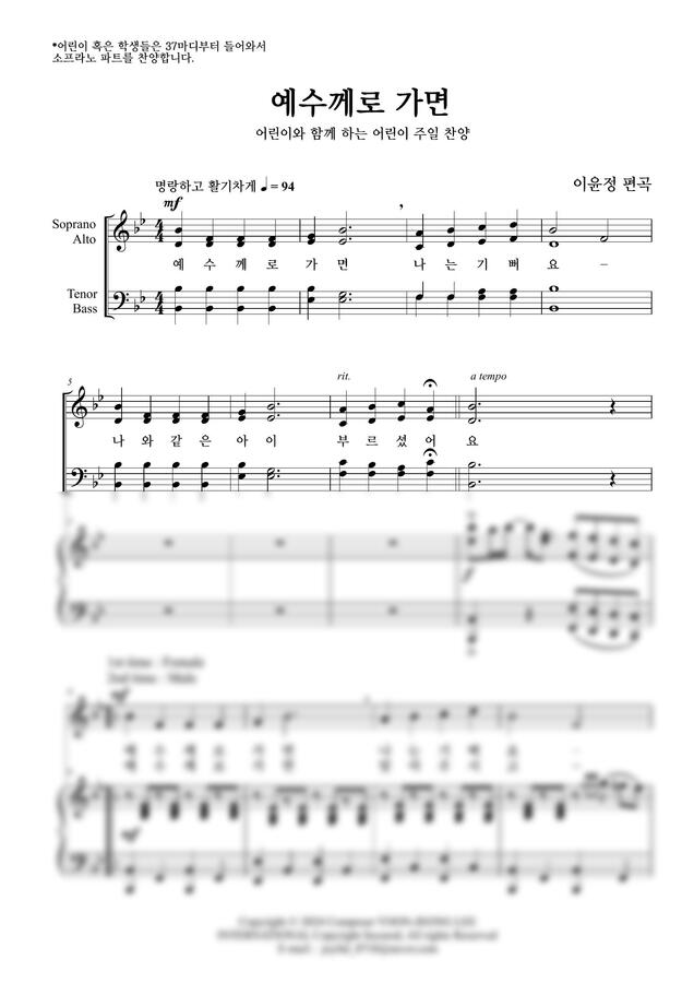 찬송가 - 예수께로 가면 _ 어린이주일 (어린이합창단과 함께) by 이윤정0