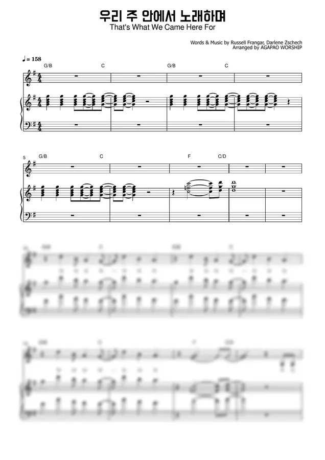 AGAPAO WORSHIP - 우리 주 안에서 노래하며 G | 세컨건반 악보