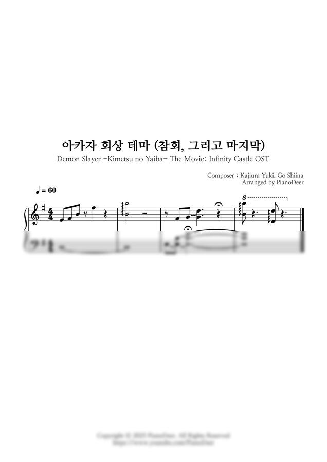 귀멸의 칼날: 무한성편 제1장 OST - 아카자 회상 테마 (참회, 그리고 마지막) by PianoDeer0