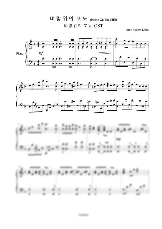 벼랑 위의 포뇨 OST - 崖の上のポニョ (벼랑 위의 포뇨) (쉬운 악보) by Libre0