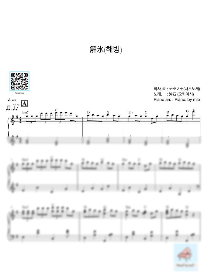 ナツノセ(나츠노세) - 解氷(해빙) by Piano. by mio0