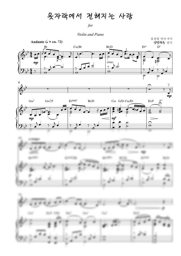 유상렬 - 옷자락에서 전해지는 사랑 for Violin and Piano (봉헌특주용)