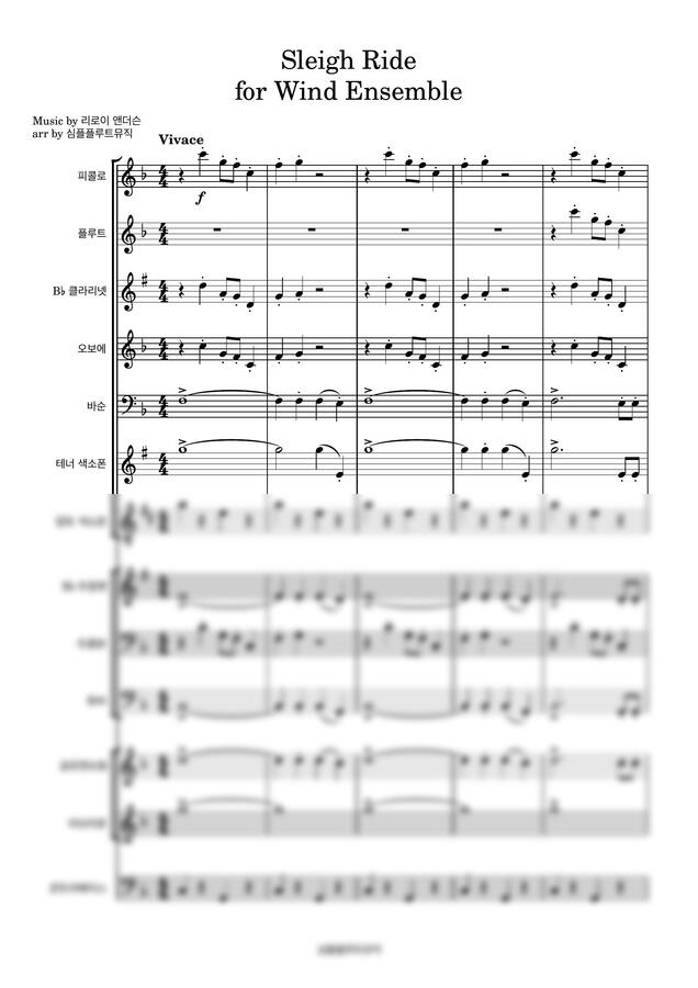 Sleigh Ride [관악합주][플루트][오보에][클라리넷][바순][트럼펫][트롬본] by 심플플루트뮤직0