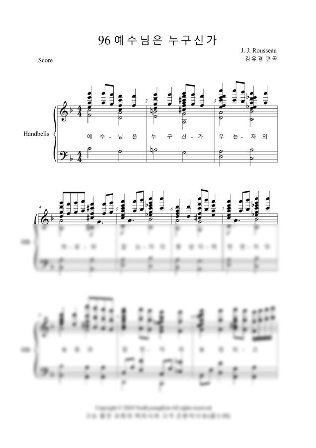 J. J. Rousseau - 예수님은 누구신가 by 김유경0