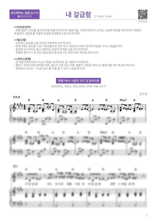 윤주형 - 내 갈급함 (입문 반주법) by 다락별피아노0