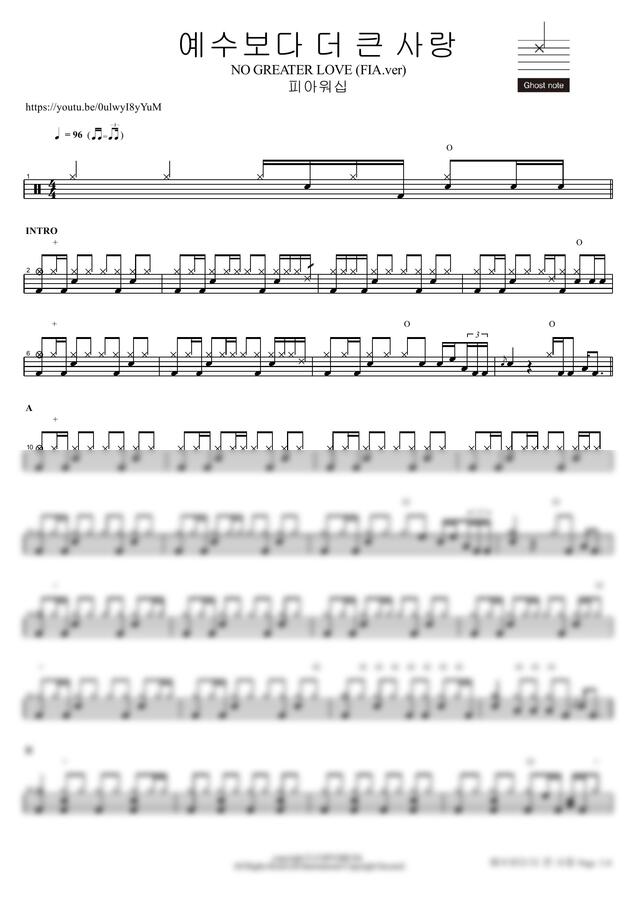 피아워십 - 예수보다 더 큰 사랑 NO GREATER LOVE (FIA.ver) by COPYDRUM0