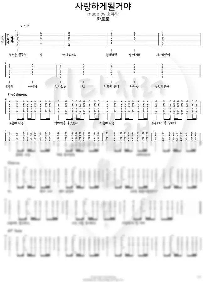 한로로 - 사랑하게 될 거야 by 소유랑 1p 미리보기