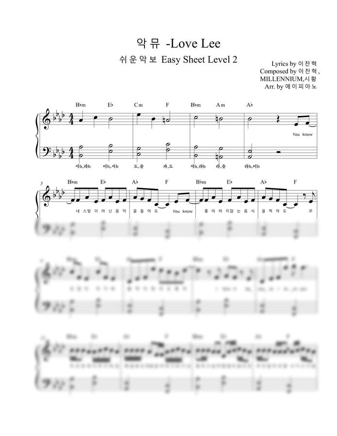 악동뮤지션 - Love Lee 러브리(원곡조성) (쉬운악보레벨2)