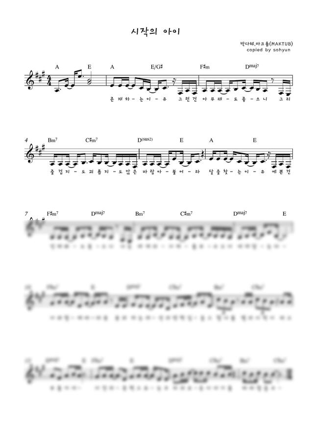박다혜, 마크툽(MAKTUB) - 시작의 아이 (멜로디 여자보컬악보) by sohyun0