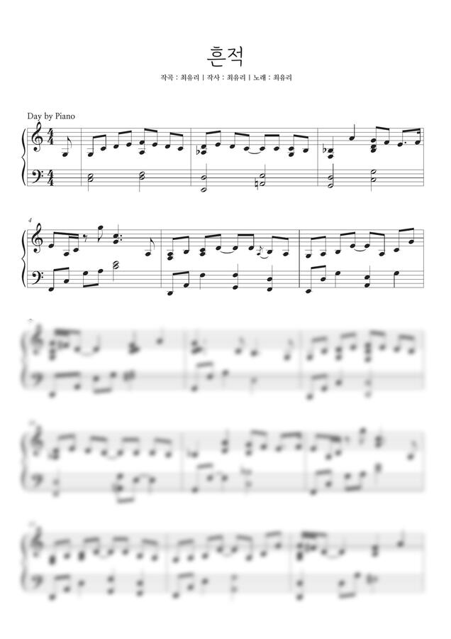 최유리 - 흔적 by 데이바이피아노0