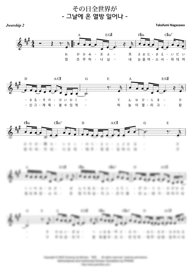 악보 > 나가사와 타카후미 그날에 온 열방 일어나(その日全世界が) (2집 타이틀) by Jworship
