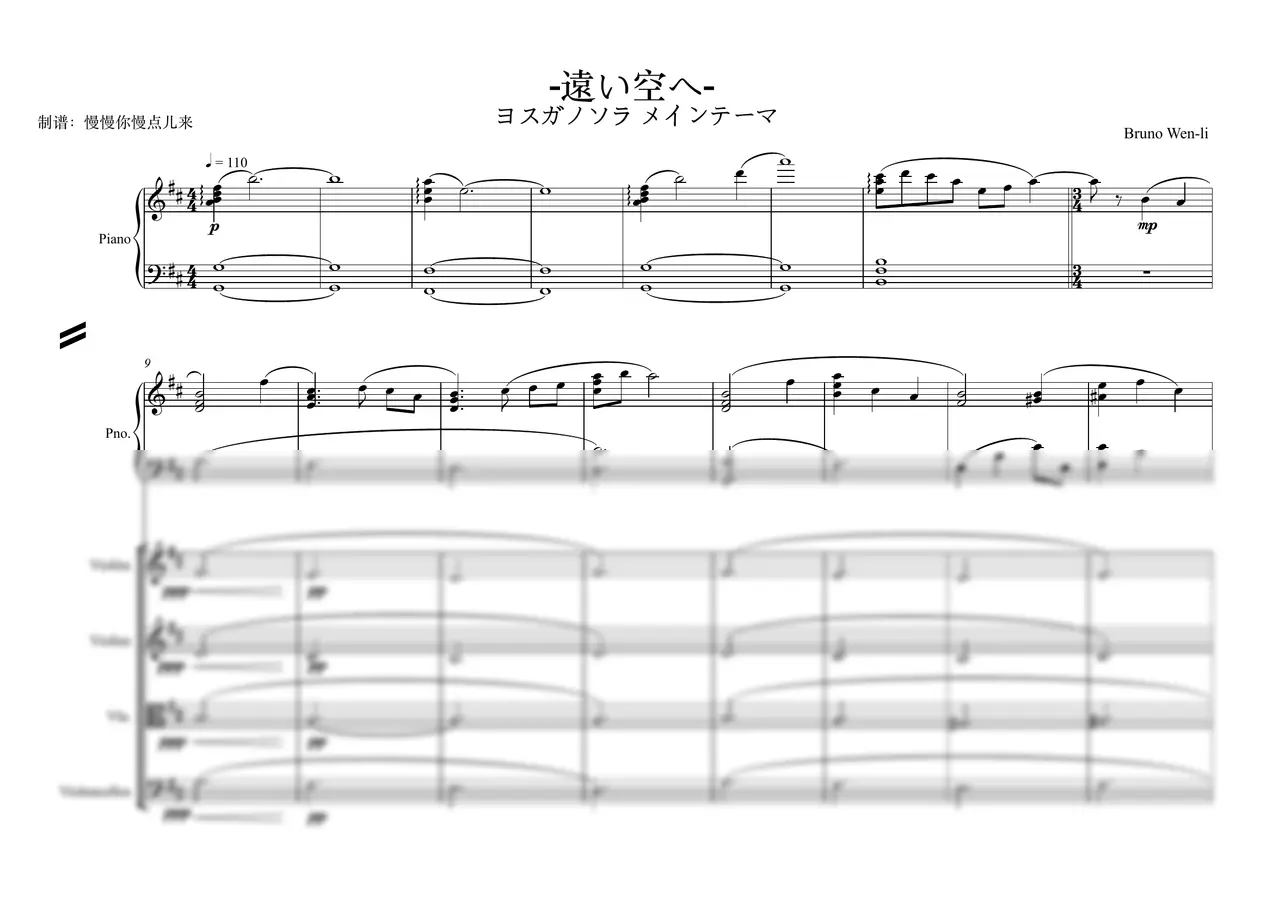Bruno Wen-Li - 遠い空へ(full score)