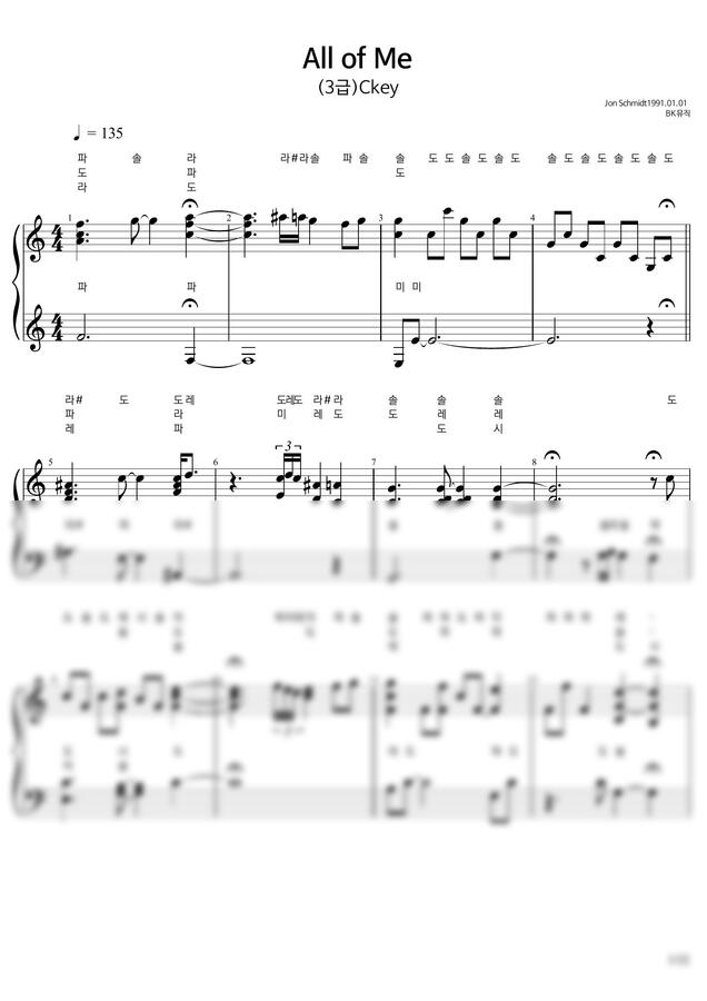 Jon Schmidt(존 스미츠) - All of me (3급)Ckey 활자큰계이름피아노악보12P(악보4개) (체르니30번이상과정) by BK뮤직0