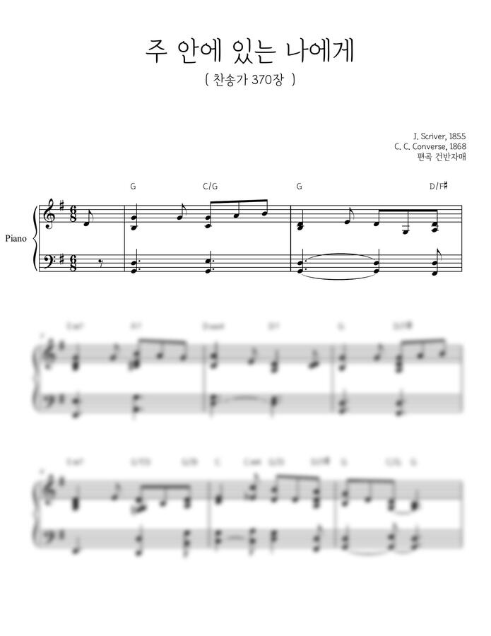 찬송가370장 - 주 안에 있는 나에게 F,G,Akey (피아노 반주) by 건반자매0