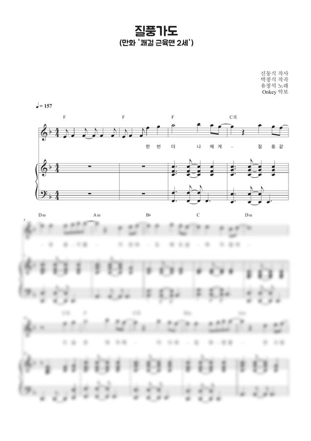 유정석 - 질풍가도 (F key) (반주악보, 영상악보) by Onkey0