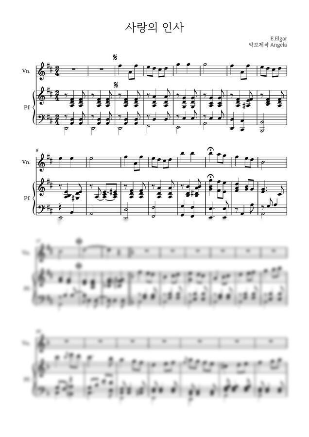 E.Elgar - 사랑의 인사 (바이올린 초급 연주)