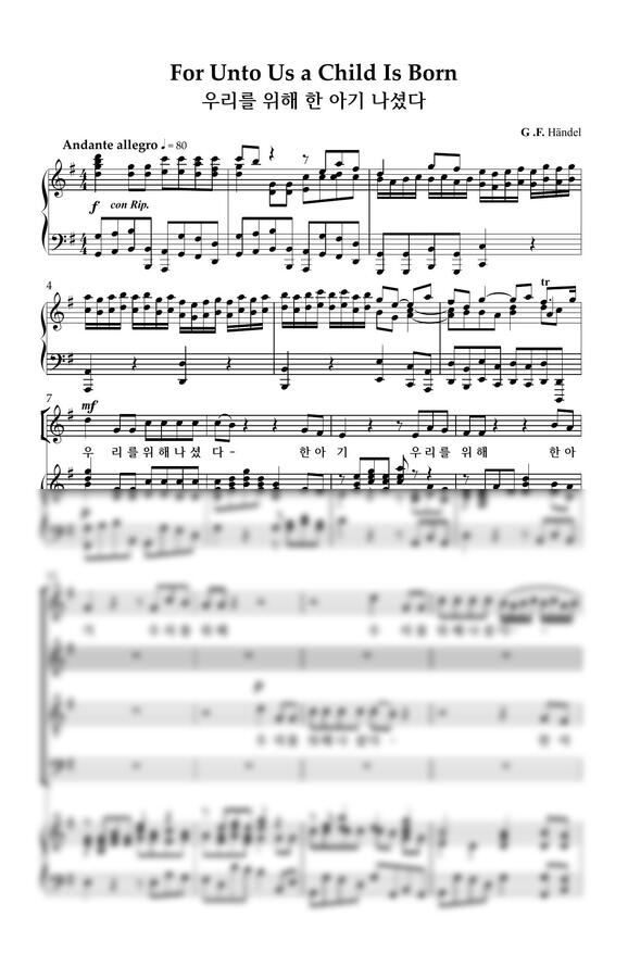 헨델 - 오라토리오 '메시아' 중 '우리를 위해 한 아기 나셨다' 4부합창 by 악보다나와0