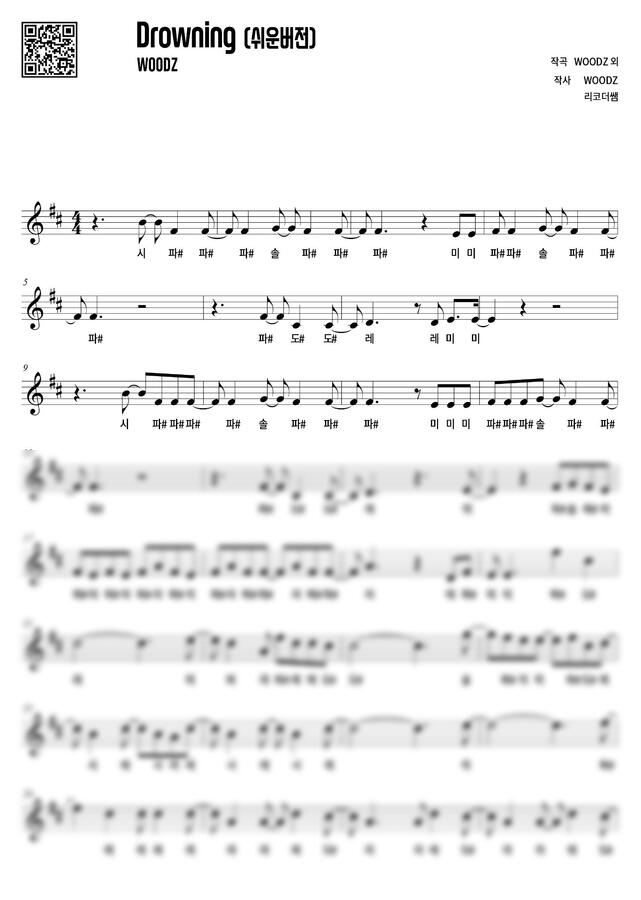 WOODZ - Drowning (계이름) by 리코더쌤0