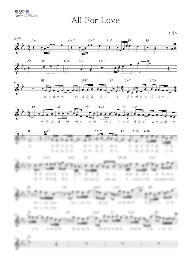 악보 > 조성모 All for love by 악보마트