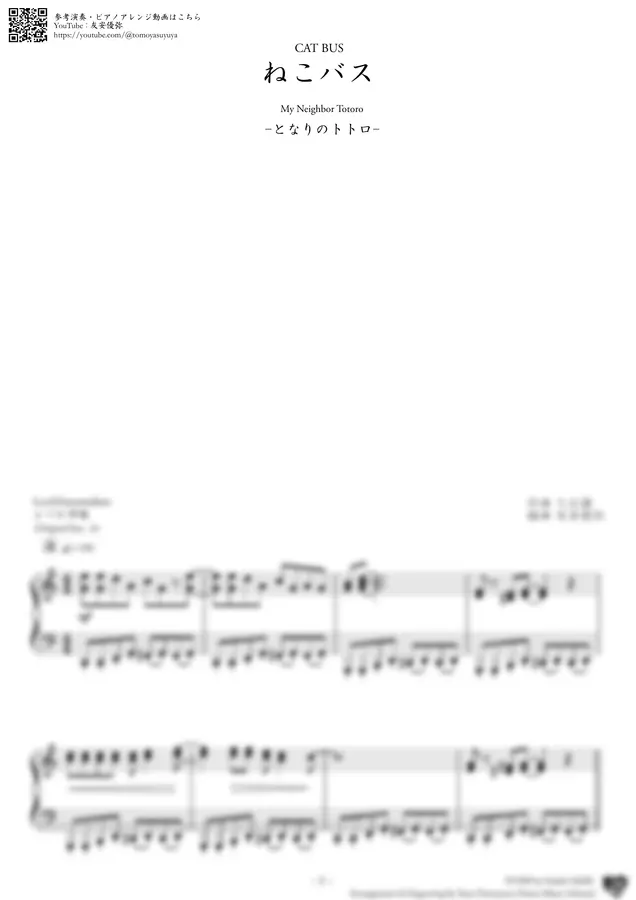 히사이시 조 - 고양이버스 (이웃집 토토로) (중급(C))