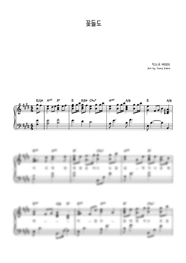MEBIG - 꽃들도 (Flowers) (Ekey, 멜로디 포함)