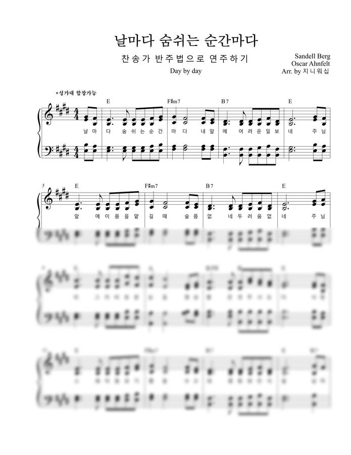 O. Ahnfelt - 날마다 숨쉬는 순간마다(Day by day) C,D,E,F키 (찬송가 스타일 반주) by 지니워십0