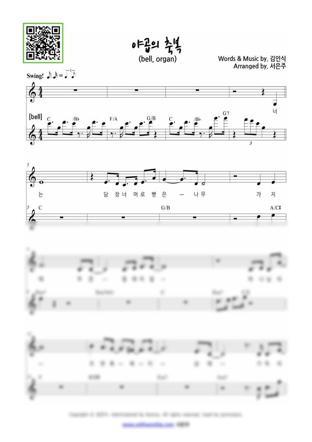 김인식 - 야곱의 축복 C key (bell,organ) (세컨건반) by 서은주0