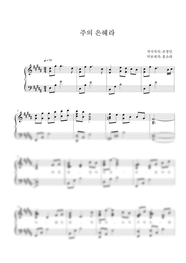손경민 - 주의 은혜라(원곡Db,BM추가) (피아노연주) by 홍소라0