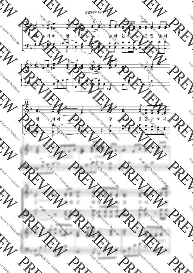 소벗 - 말씀대로 내게 (SATB,혼성4부) by 소벗1