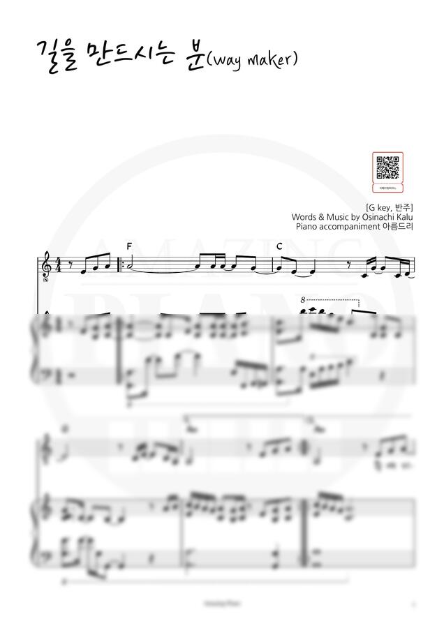 Osinachi Okoro - 길을 만드시는 분(way maker) (C key, 반주) by 어메이징피아노0