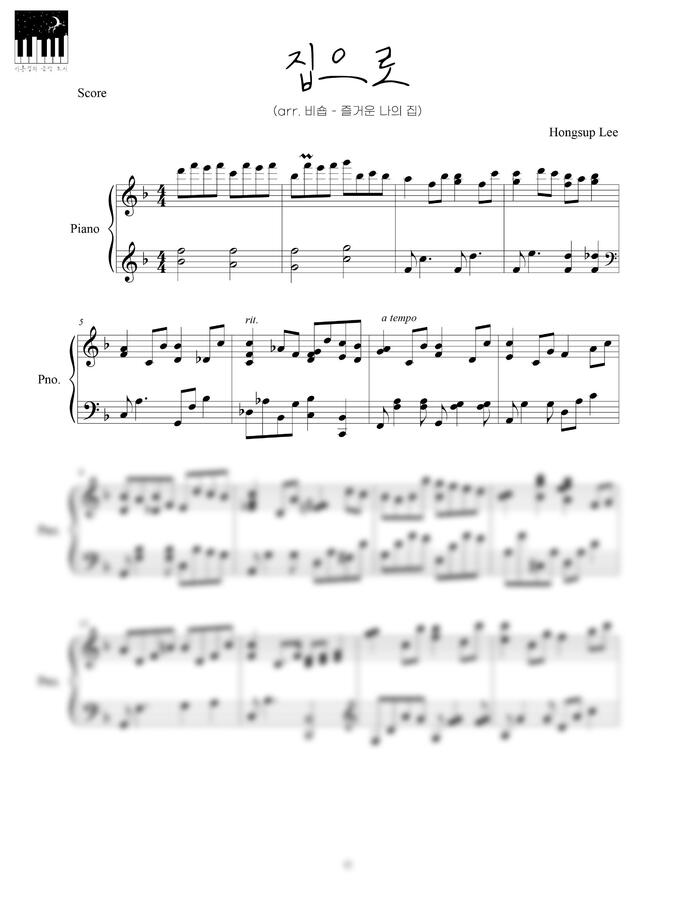 이홍섭 - 집으로 (arr. 즐거운 나의 집 편곡)
