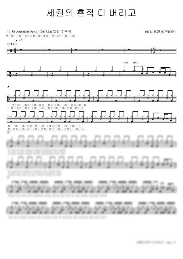 오왠 - 세월의 흔적 다 버리고 by 카피드럼0