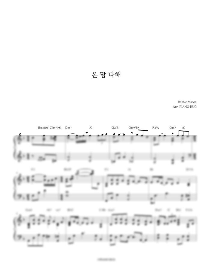Babbie Mason - 온 맘 다해 (with all my heart) by Piano Hug0