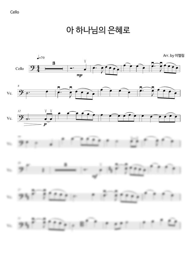 찬송가 310장(통410장) - 아 하나님의 은혜로 (첼로 + 반주) by 엘로첼로0