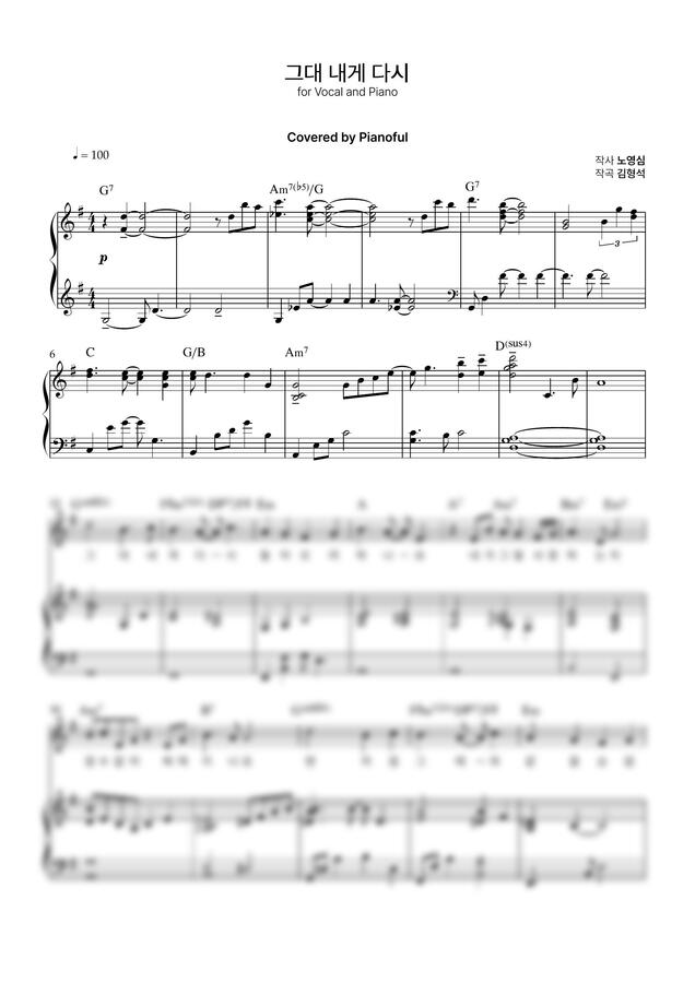 김수영 - 그대 내게 다시 by Pianoful0