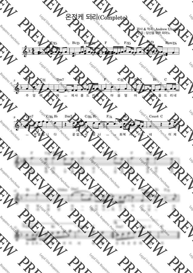 Andrew Ulugia - 온전케 되리(Complete) (F키,가사,코드) by 당신을 위한 피아노0