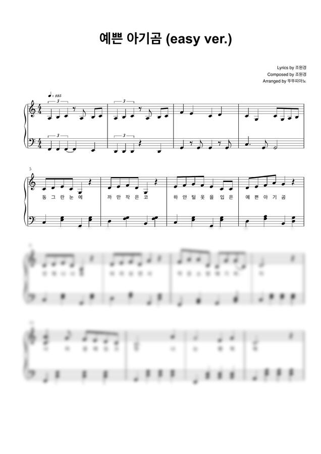 동요 예쁜 아기곰 (가사 첨부 / easy ver.) by 뚜뚜피아노0