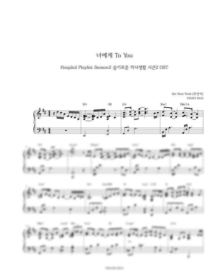 유연석 - 너에게 (슬기로운 의사생활2 OST) by Piano Hug0