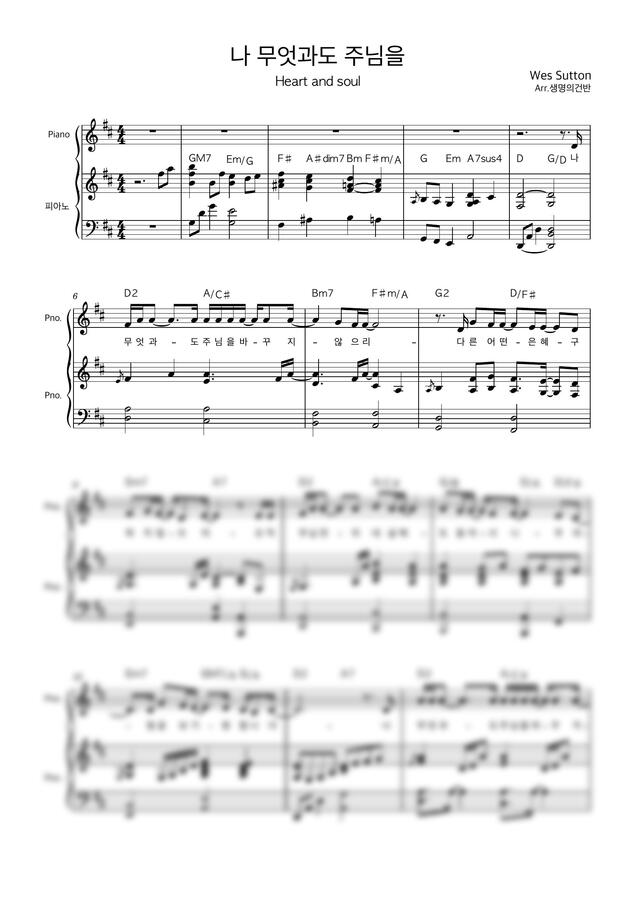 Wes Sutton - 나 무엇과도 주님을(Heart And Soul) by 생명의건반0