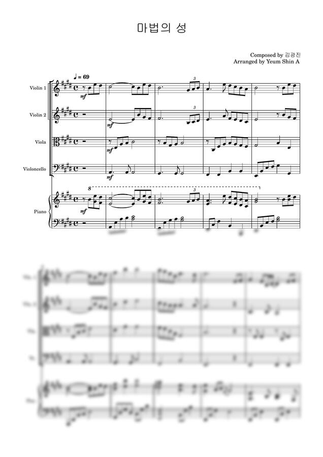 김광진 - 마법의 성 - 피아노 5중주(E) by 염신아0