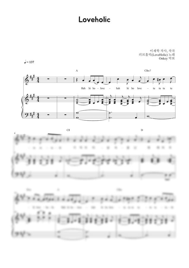 러브홀릭 - 러브홀릭 Loveholic (반주악보, 3단악보) by Onkey0