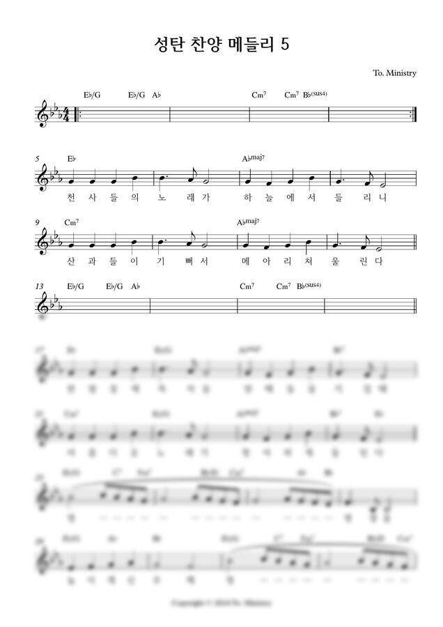 투 미니스트리 - 성탄찬양 메들리5 (천사들의 노래가+영광 나라 천사들아) by 투 미니스트리0