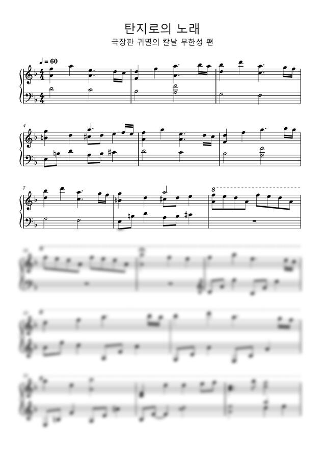 극장판 귀멸의 칼날 무한성 편 - 탄지로의 노래 by Soultree piano0