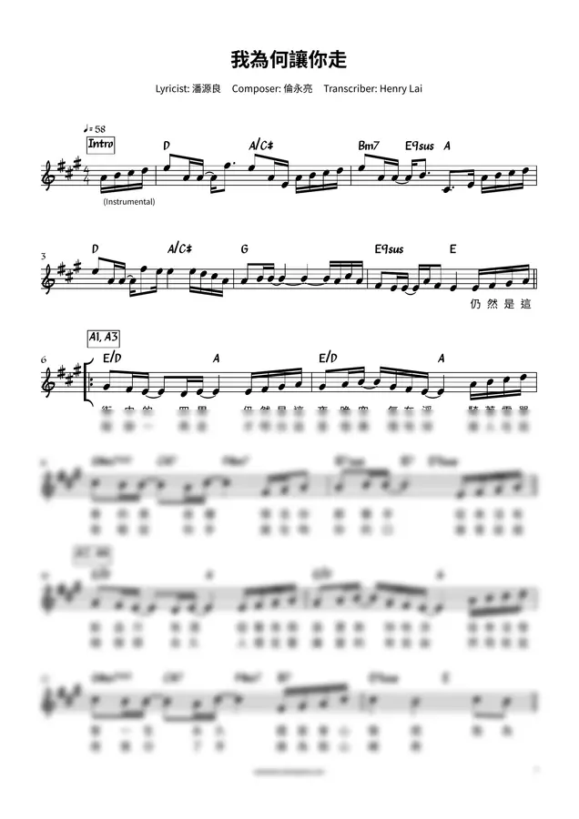 郭富城 - 我為何讓你走 (Lead Sheet )
