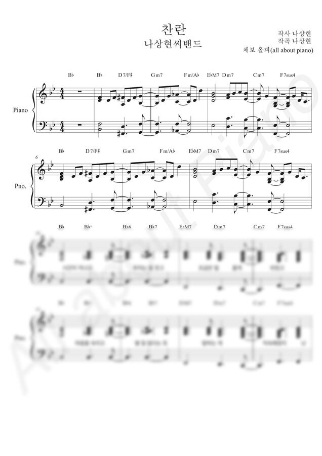 나상현씨밴드 - 찬란 (피아노 반주) by all about piano0