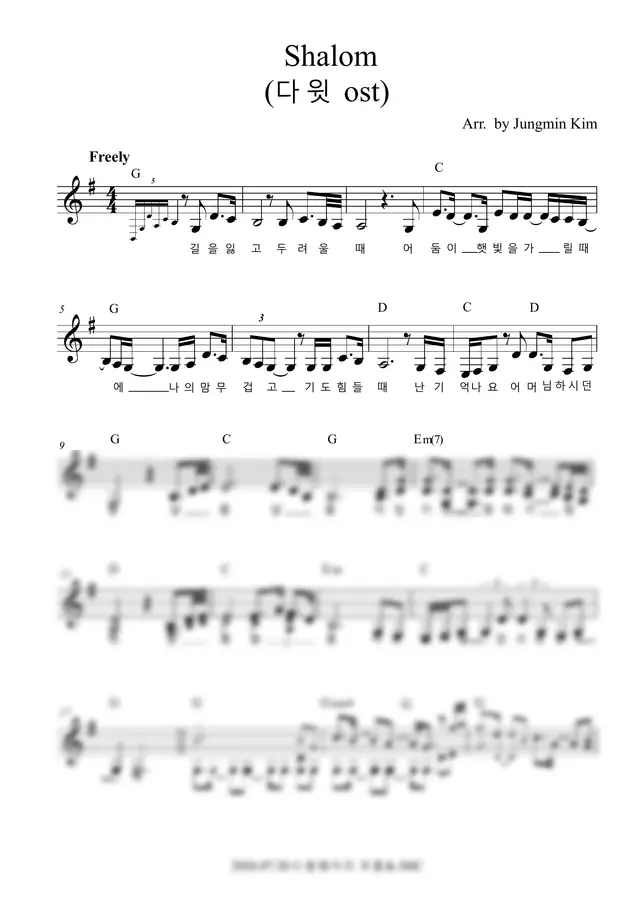 Arr. by Jungmin Kim - Shalom (다윗 ost) (다윗ost 샬롬 G Key) by Jungmin kim (3) 1p 미리보기